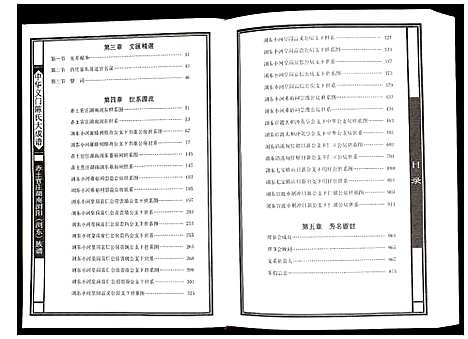 [陈]赤土官庄湖南浏阳族谱 (湖南) 赤土官庄湖南浏阳家谱.pdf