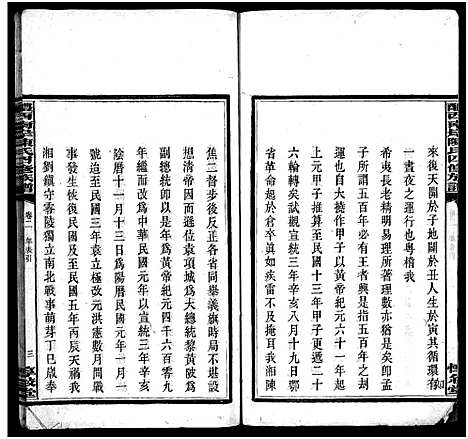 [陈]醴西南岸陈氏四修族谱_15卷-Li Xi Nan An Chen Shi Si Xiu_醴西南岸陈氏四修族谱 (湖南) 醴西南岸陈氏四修家谱_二.pdf