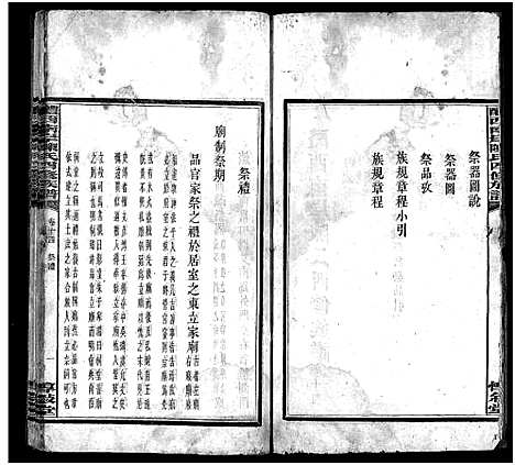 [陈]醴西南岸陈氏四修族谱_15卷-Li Xi Nan An Chen Shi Si Xiu_醴西南岸陈氏四修族谱 (湖南) 醴西南岸陈氏四修家谱_十三.pdf