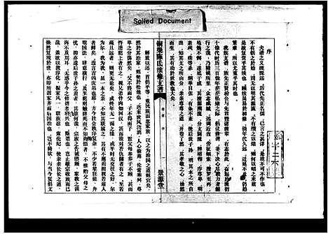 [陈]铜梁陈氏续修支谱_5卷首1卷-陈氏支谱_铜梁陈氏续俢支谱 (湖南) 铜梁陈氏续修支谱_一.pdf