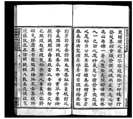 [陈]铁炉陈氏三修族谱 (湖南) 铁炉陈氏三修家谱_一.pdf