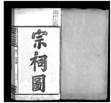 [陈]铁炉陈氏三修族谱 (湖南) 铁炉陈氏三修家谱_二.pdf