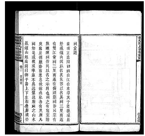 [陈]铁炉陈氏三修族谱 (湖南) 铁炉陈氏三修家谱_二.pdf