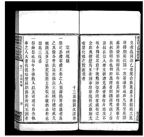 [陈]铁炉陈氏三修族谱 (湖南) 铁炉陈氏三修家谱_二.pdf