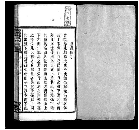 [陈]铁炉陈氏三修族谱 (湖南) 铁炉陈氏三修家谱_三.pdf