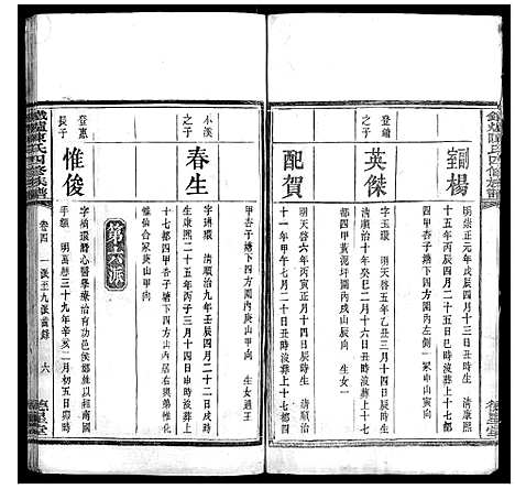 [陈]铁炉陈氏三修族谱 (湖南) 铁炉陈氏三修家谱_四.pdf