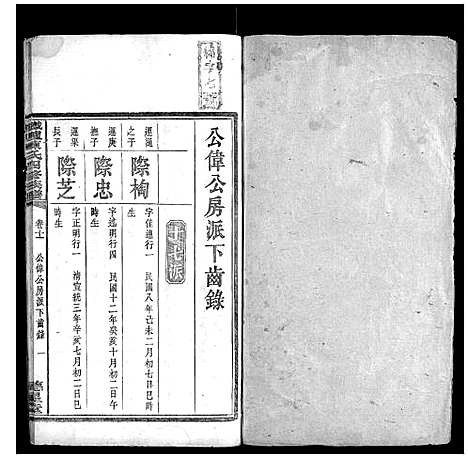 [陈]铁炉陈氏三修族谱 (湖南) 铁炉陈氏三修家谱_十.pdf