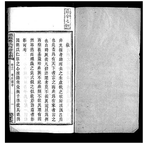 [陈]铁炉陈氏三修族谱 (湖南) 铁炉陈氏三修家谱_十一.pdf