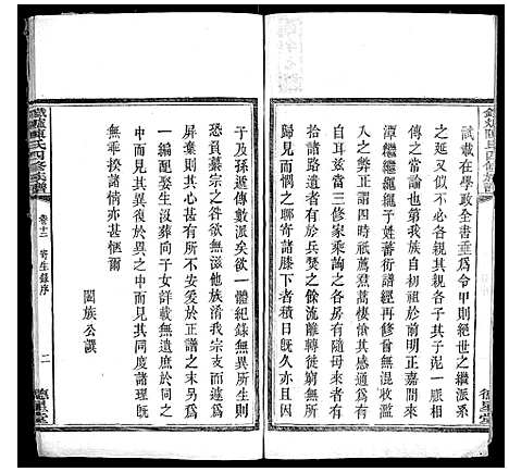 [陈]铁炉陈氏三修族谱 (湖南) 铁炉陈氏三修家谱_十一.pdf