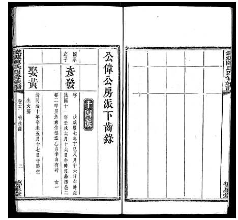 [陈]铁炉陈氏三修族谱 (湖南) 铁炉陈氏三修家谱_十一.pdf