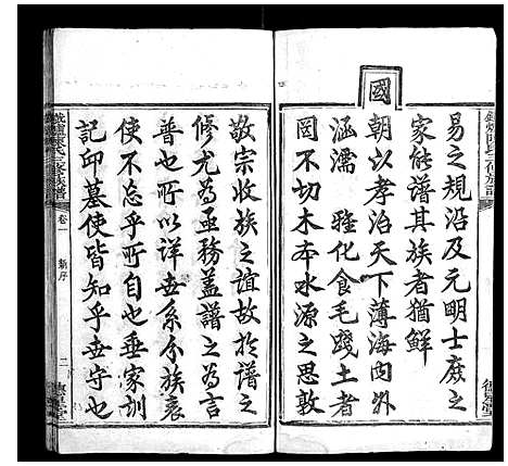 [陈]铁炉陈氏三修族谱_10卷 (湖南) 铁炉陈氏三修家谱_二.pdf