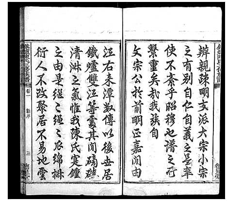 [陈]铁炉陈氏三修族谱_10卷 (湖南) 铁炉陈氏三修家谱_二.pdf