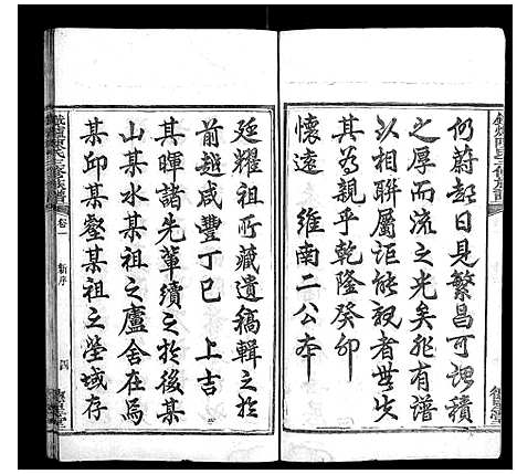 [陈]铁炉陈氏三修族谱_10卷 (湖南) 铁炉陈氏三修家谱_二.pdf