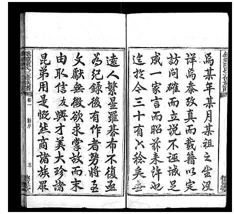 [陈]铁炉陈氏三修族谱_10卷 (湖南) 铁炉陈氏三修家谱_二.pdf