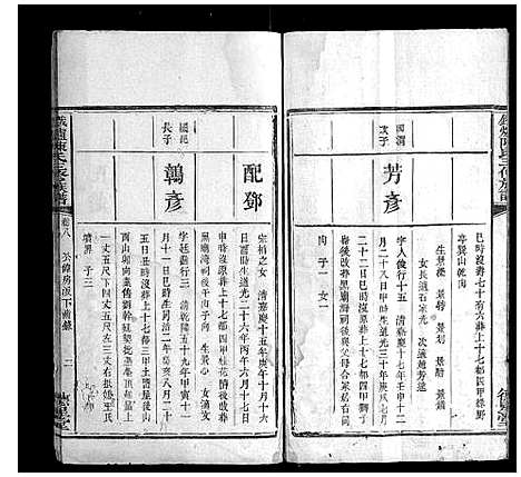 [陈]铁炉陈氏三修族谱_10卷 (湖南) 铁炉陈氏三修家谱_七.pdf