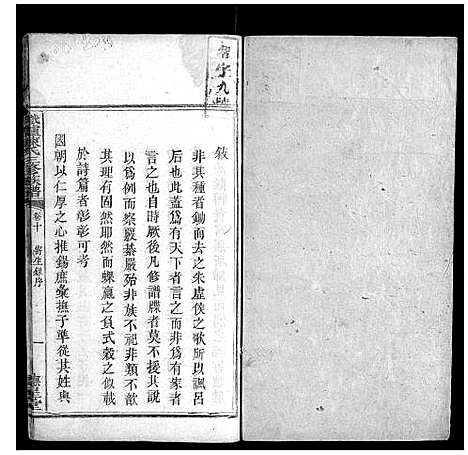 [陈]铁炉陈氏三修族谱_10卷 (湖南) 铁炉陈氏三修家谱_九.pdf