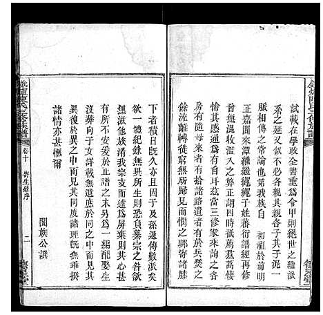 [陈]铁炉陈氏三修族谱_10卷 (湖南) 铁炉陈氏三修家谱_九.pdf