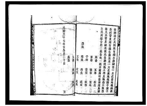 [陈]陈氏七修支谱_20卷首末各1卷 (湖南) 陈氏七修支谱_三.pdf