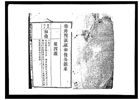 [陈]陈氏七修支谱_20卷首末各1卷 (湖南) 陈氏七修支谱_六.pdf