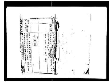 [陈]陈氏七修支谱_20卷首末各1卷 (湖南) 陈氏七修支谱_十四.pdf