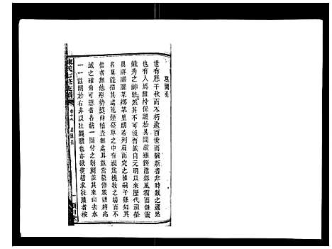 [陈]陈氏七修支谱_20卷首末各1卷 (湖南) 陈氏七修支谱_十六.pdf