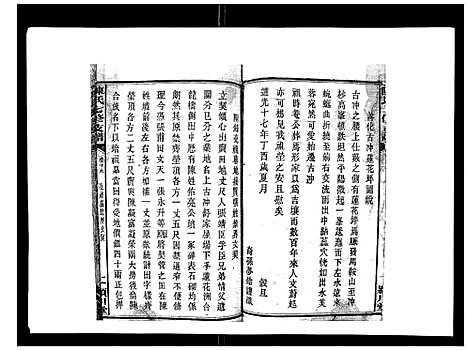 [陈]陈氏七修支谱_20卷首末各1卷 (湖南) 陈氏七修支谱_十六.pdf