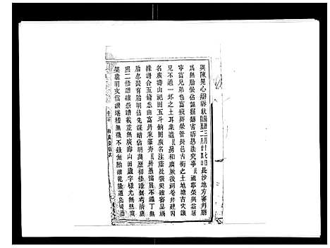 [陈]陈氏七修支谱_20卷首末各1卷 (湖南) 陈氏七修支谱_十七.pdf