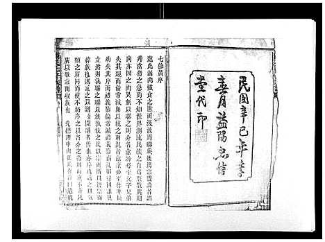 [陈]陈氏七修族谱_10卷首1卷 (湖南) 陈氏七修家谱_一.pdf