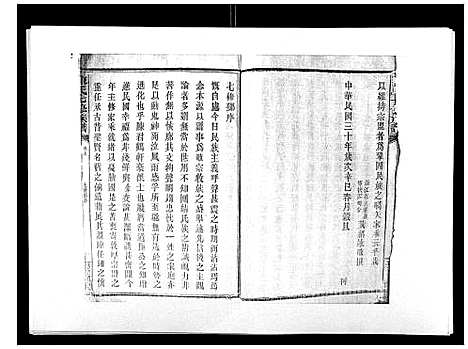 [陈]陈氏七修族谱_10卷首1卷 (湖南) 陈氏七修家谱_一.pdf