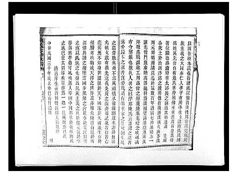 [陈]陈氏七修族谱_10卷首1卷 (湖南) 陈氏七修家谱_一.pdf