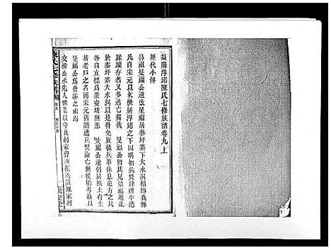 [陈]陈氏七修族谱_10卷首1卷 (湖南) 陈氏七修家谱_七.pdf