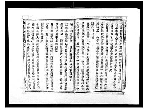 [陈]陈氏七修族谱_10卷首1卷 (湖南) 陈氏七修家谱_七.pdf