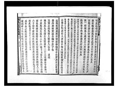 [陈]陈氏七修族谱_10卷首1卷 (湖南) 陈氏七修家谱_七.pdf