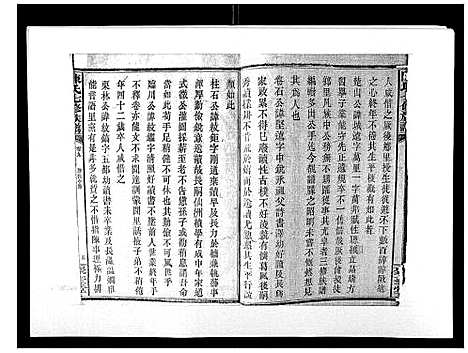 [陈]陈氏七修族谱_10卷首1卷 (湖南) 陈氏七修家谱_七.pdf