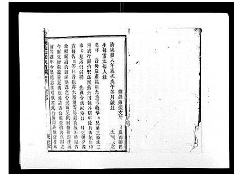 [陈]陈氏七修族谱_10卷首1卷 (湖南) 陈氏七修家谱_八.pdf