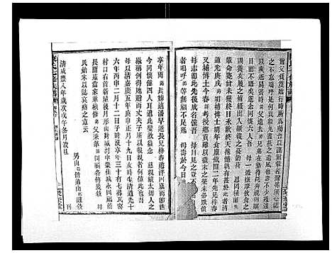 [陈]陈氏七修族谱_10卷首1卷 (湖南) 陈氏七修家谱_八.pdf