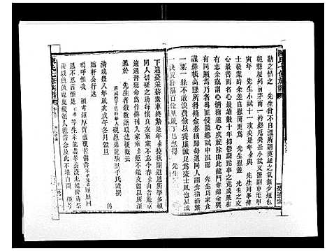 [陈]陈氏七修族谱_10卷首1卷 (湖南) 陈氏七修家谱_八.pdf