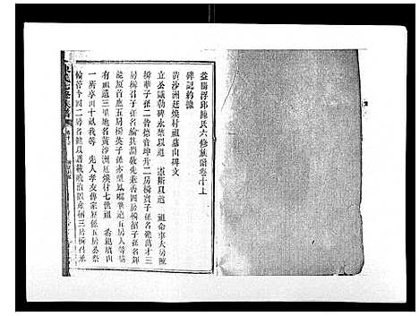 [陈]陈氏七修族谱_10卷首1卷 (湖南) 陈氏七修家谱_九.pdf