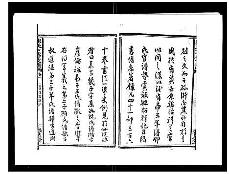 [陈]陈氏三修支谱_14卷 (湖南) 陈氏三修支谱_一.pdf