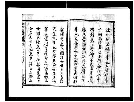 [陈]陈氏三修支谱_14卷 (湖南) 陈氏三修支谱_一.pdf