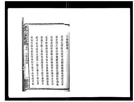 [陈]陈氏三修支谱_14卷 (湖南) 陈氏三修支谱_十四.pdf