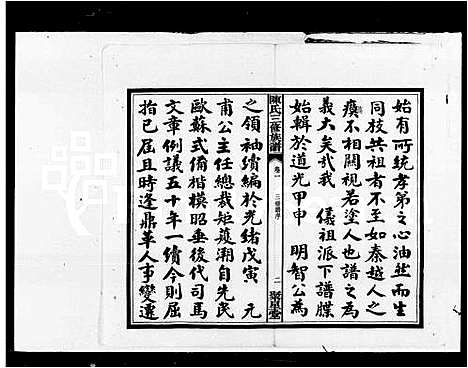 [陈]陈氏三修族谱_19卷 (湖南) 陈氏三修家谱.pdf