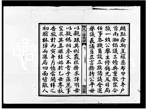 [陈]陈氏三修族谱_19卷 (湖南) 陈氏三修家谱.pdf