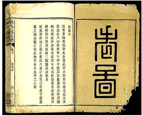 [陈]陈氏三修族谱_残卷 (湖南) 陈氏三修家谱_八.pdf