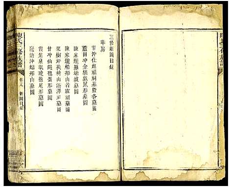 [陈]陈氏三修族谱_残卷 (湖南) 陈氏三修家谱_十.pdf