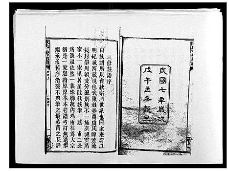 [陈]陈氏三修族谱_21卷首1卷 (湖南) 陈氏三修家谱_一.pdf