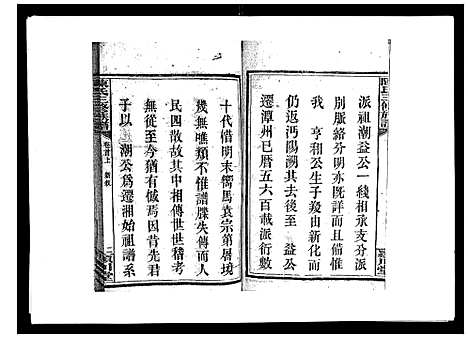 [陈]陈氏三修族谱_8卷首3卷 (湖南) 陈氏三修家谱_一.pdf