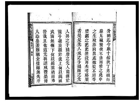 [陈]陈氏三修族谱_8卷首3卷 (湖南) 陈氏三修家谱_一.pdf