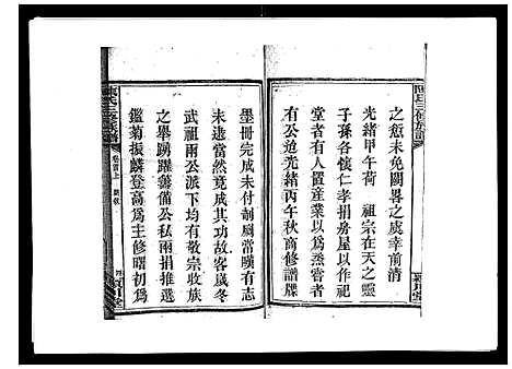 [陈]陈氏三修族谱_8卷首3卷 (湖南) 陈氏三修家谱_一.pdf