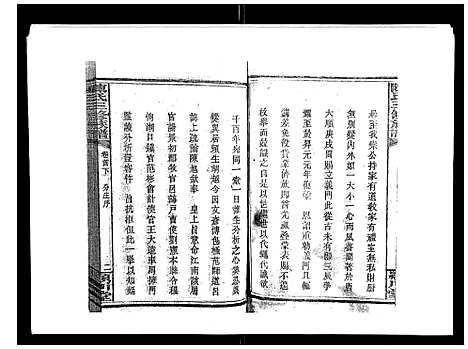 [陈]陈氏三修族谱_8卷首3卷 (湖南) 陈氏三修家谱_三.pdf